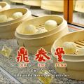 Din Tai Fung Preview