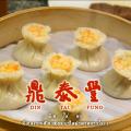 Din Tai Fung Preview
